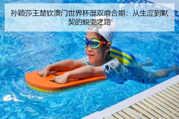 sun-ying-sha-wang-chu-qin-ao-men-shi-jie-bei-hun-shuang-mo-he-qi-cong-sheng-se-dao-mo-qi-de-tui-bian-zhi-lu-2-520.jpg
