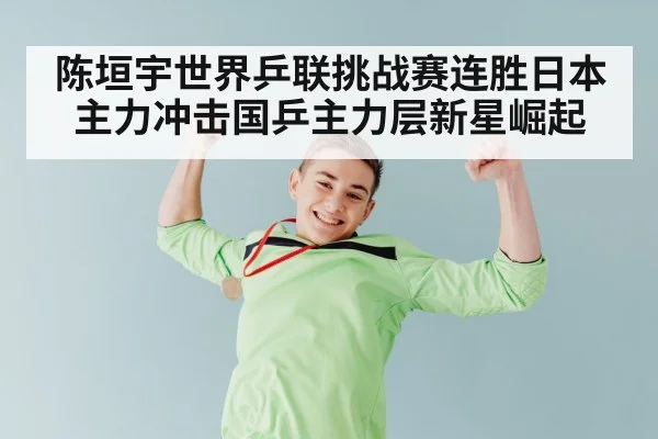 table tennis champion celebrating